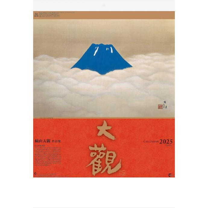 カレンダー 2025 横山大観 作品集 大判サイズ 壁掛けカレンダー カレンダー 2025 横山大観 作品集 大判サイズ 壁掛けカレンダー