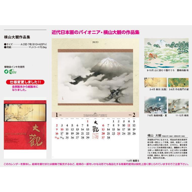 横山大観作品集 カレンダー 21年 令和3年 日本画カレンダー カレンダー21 壁掛けカレンダー アート 大判 Nk 1 ペットマニア 通販 Yahoo ショッピング