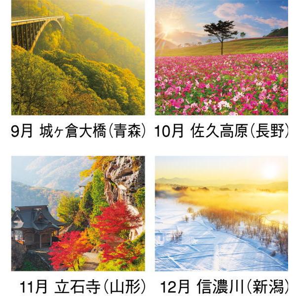 日本の朝 壁掛け カレンダー2023 令和5年カレンダー 日本風景カレンダー 12ヵ月 2023年カレンダー 日本の四季 自然 フォト :nk-137:ペットマニア - 通販 - Yahoo!ショッピング 日本の朝 壁掛け カレンダー2023 令和5年カレンダー 日本風景カレンダー 12ヵ月 2023年カレンダー 日本の四季 自然 フォト :nk-137:ペットマニア - 通販 - Yahoo!ショッピング