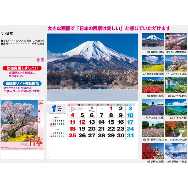 カレンダー 2026 壁掛け 風景 ザ・日本 日本風景カレンダー 令和