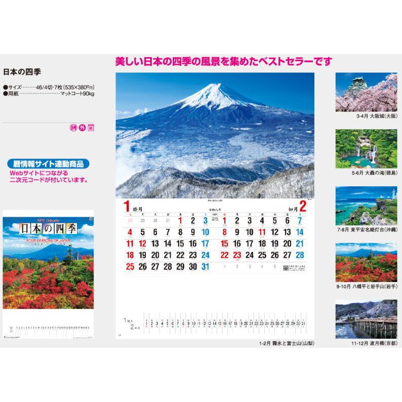 カレンダー 2026 壁掛け 風景 日本 日本の四季 カレンダー 2026年