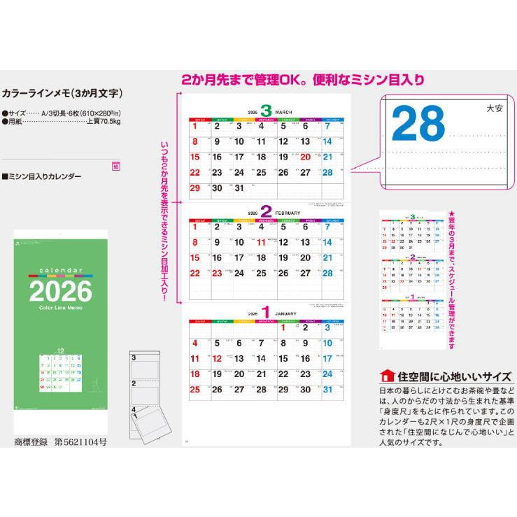 3ヶ月カレンダー シンプル カラー 3ヶ月 文字 カレンダー 2026 壁掛け