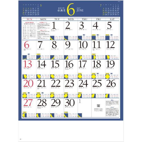 新日本カレンダー カレンダー 2027年 壁掛け 月暦 【NK-169】令和9年