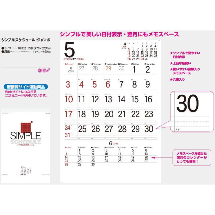 シンプルスケジュール・ジャンボ カレンダー2026 特大サイズ 壁掛け