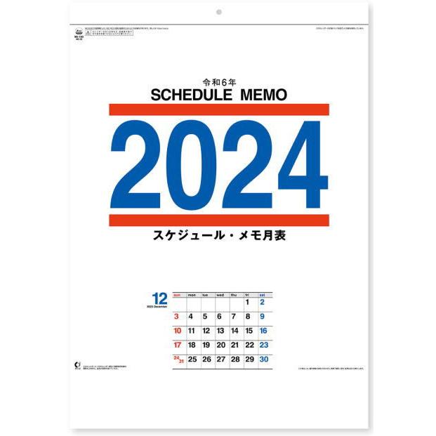 2024年 シンプル 大判 壁掛けカレンダー 予定表 メモ スケジュール B3