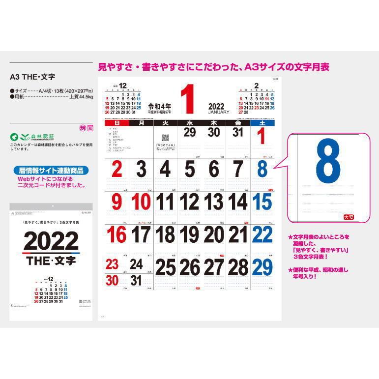 A3 The 文字 コンパクトサイズ 文字月表 壁掛け カレンダー 22 令和4年 A３サイズの３色カレンダー スケジュール管理 オフィス Nk 458 ペットマニア 通販 Yahoo ショッピング