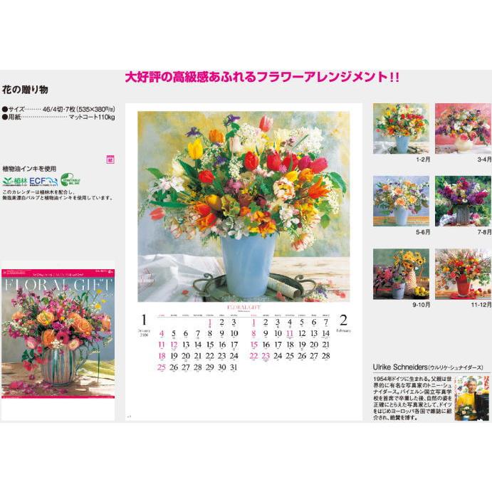カレンダー 2026 壁掛け 花の贈り物 フラワーアレンジ カレンダー 花