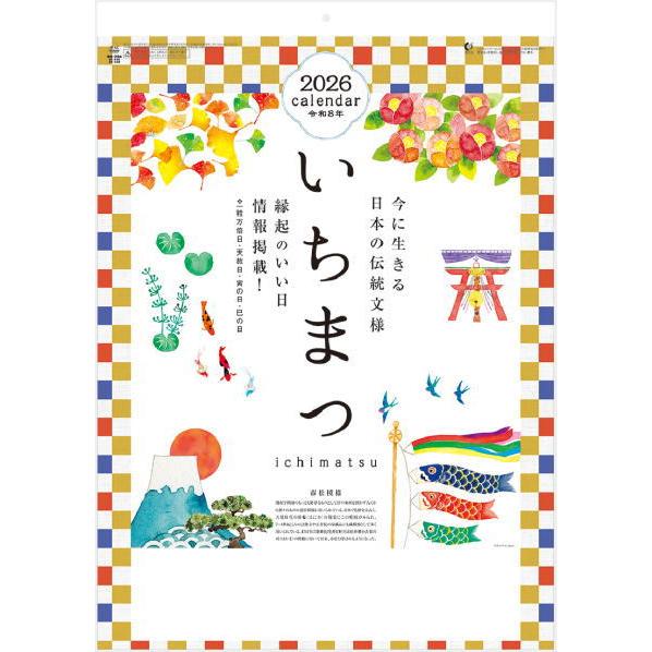 壁掛けカレンダー】花暦2026年★ポスター絵フラワー和紙アートカレンダー和風 カレンダー 2026 壁掛け なごみ 可愛い和風イラストカレンダー 壁掛け