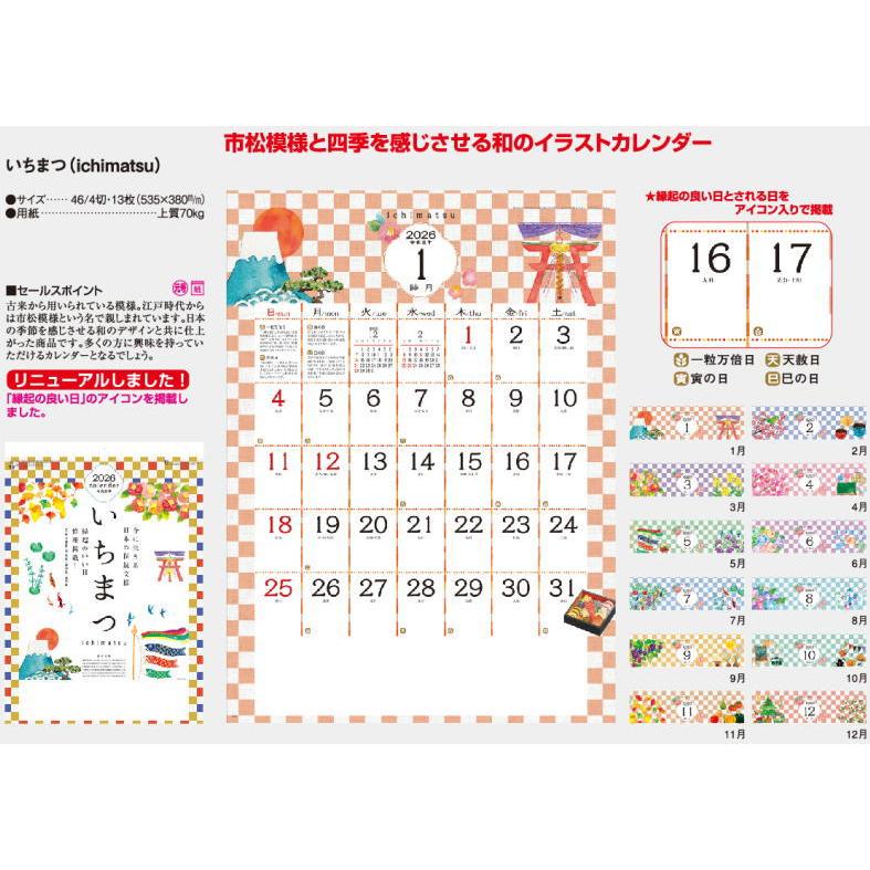 カレンダー 2026 壁掛け おしゃれ いちまつ 和風 令和8年カレンダー