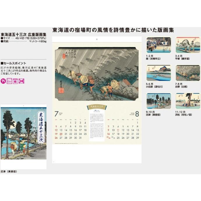 カレンダー 2026 東海道五十三次 広重版画集 2026 壁掛けカレンダー
