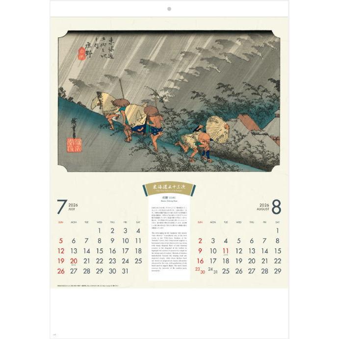 カレンダー 2026 東海道五十三次 広重版画集 2026 壁掛けカレンダー