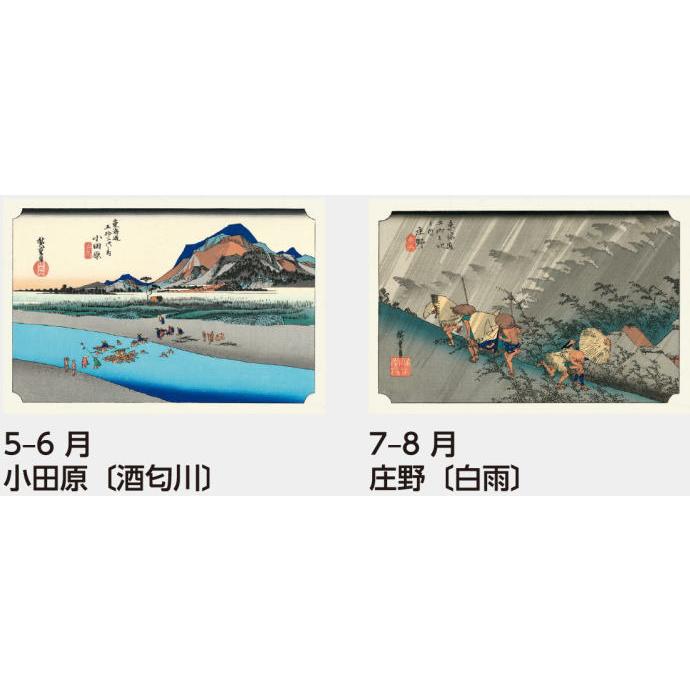 カレンダー 2026 東海道五十三次 広重版画集 2026 壁掛けカレンダー