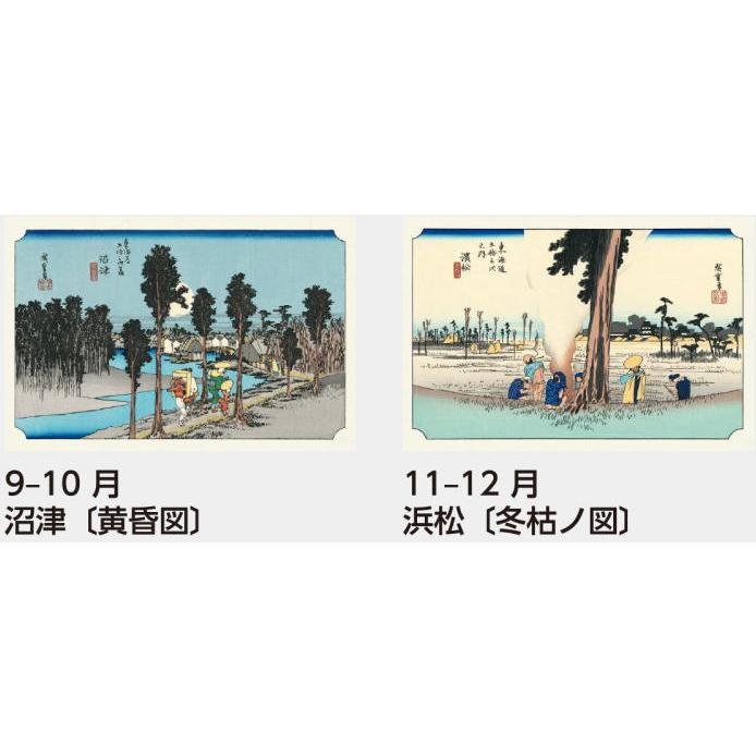 カレンダー 2026 東海道五十三次 広重版画集 2026 壁掛けカレンダー