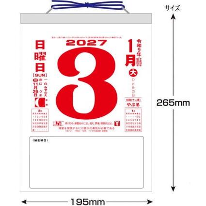 新日本カレンダー 日めくり カレンダー 2027 大判サイズ 壁掛け