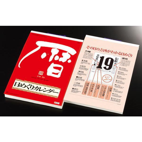 日めくり カレンダー 2026（9号） 令和8年 昔ながらの定番日めくり