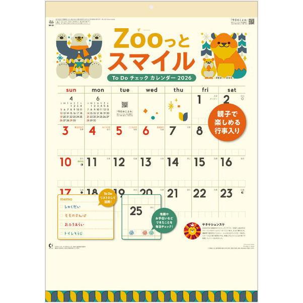 カレンダー 2026 壁掛け Zooっとスマイル To Doチェックカレンダー