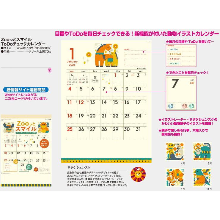 カレンダー 2026 壁掛け Zooっとスマイル To Doチェックカレンダー