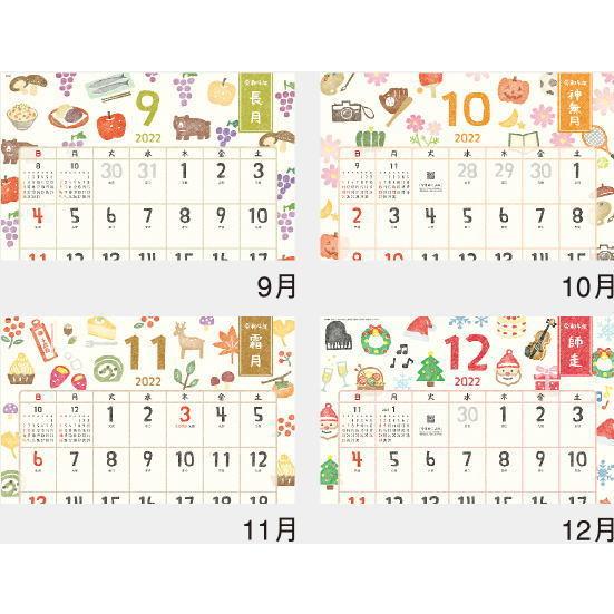 ひだまり歳時記 のんびり暮らそう かわいい イラストカレンダー 和柄 壁掛け カレンダー 22 令和4年 アートカレンダー 消しゴムはんこ Nk 68 ペットマニア 通販 Yahoo ショッピング