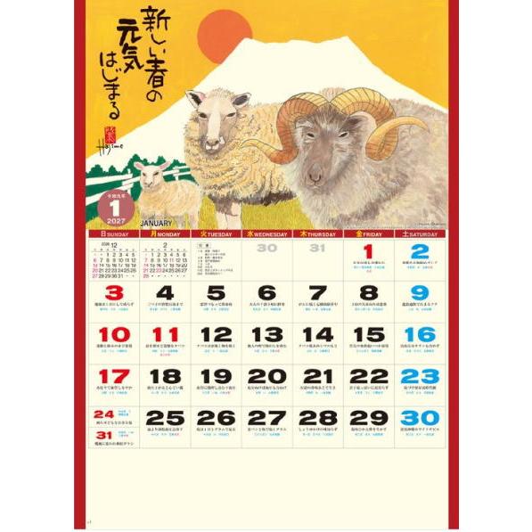 新日本カレンダー 水墨作家・岡本肇作品 羊 (夢暦) 干支カレンダー 令