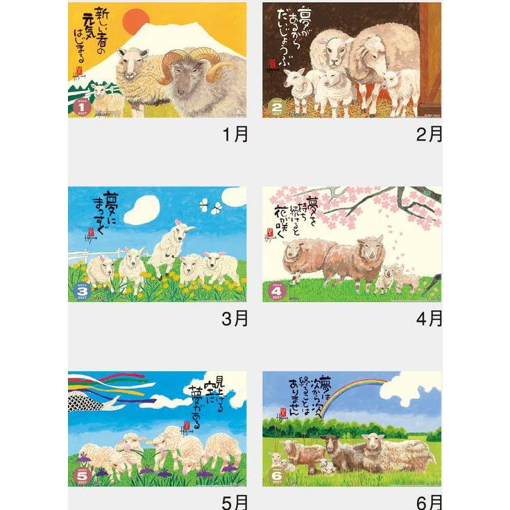 新日本カレンダー 水墨作家・岡本肇作品 羊 (夢暦) 干支カレンダー 令