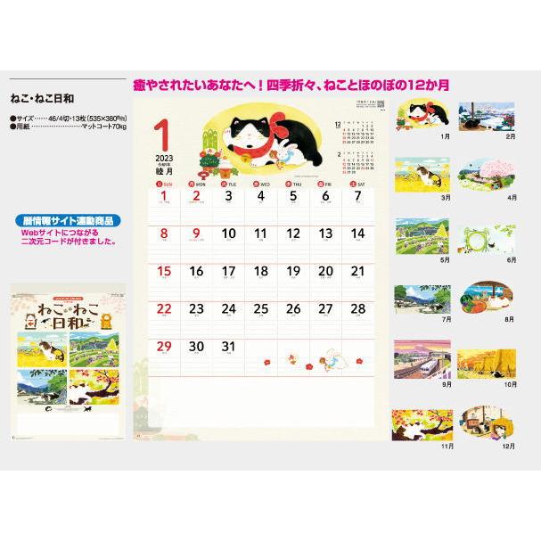 23年カレンダー ねこ ねこ日和 可愛いねこのイラストカレンダー23 令和5年 壁掛けカレンダー 手描き染め作家 イラストレーター 山口哲司作品集 Nk 74 ペットマニア 通販 Yahoo ショッピング