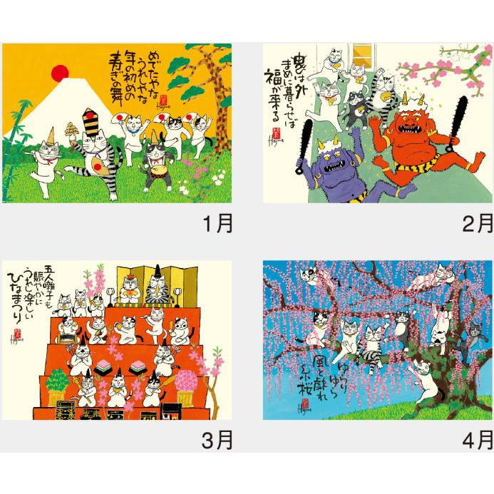 カレンダー2026 招福ねこ暦 猫 ねこ イラスト かわいい 水墨作家・岡本