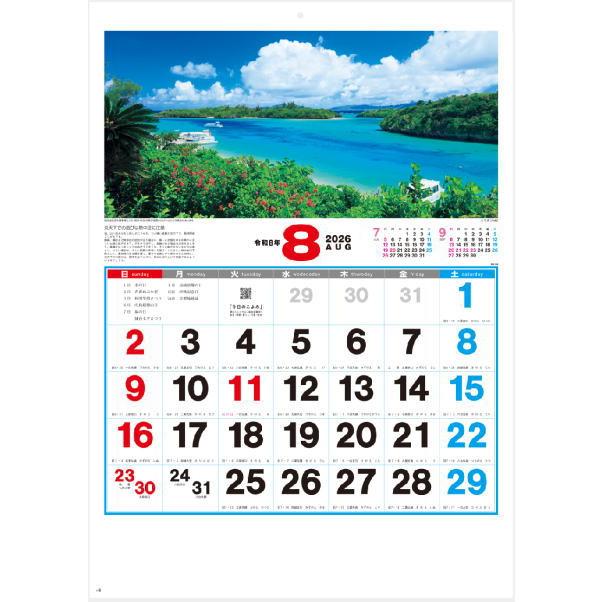 カレンダー 2026 壁掛け 風景 日本 風景 観光文字風景 12ヵ月 令和8年