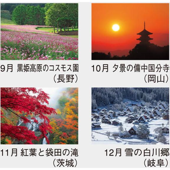 カレンダー2026 壁掛けカレンダー 風景カレンダー 和の彩り メモ