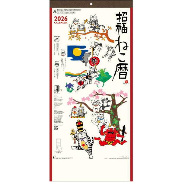 カレンダー 2026 招福ねこ暦 3か月文字月表 コンパクトサイズ