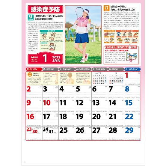 家庭の健康管理 壁掛け カレンダー 22 令和4年 カレンダー 健康カレンダー メモカレンダー 格言カレンダー 感染症予防 ツボ療法 Nk 96 ペットマニア 通販 Yahoo ショッピング