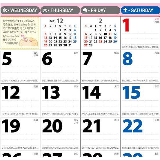家庭の健康管理 壁掛け カレンダー 22 令和4年 カレンダー 健康カレンダー メモカレンダー 格言カレンダー 感染症予防 ツボ療法 Nk 96 ペットマニア 通販 Yahoo ショッピング