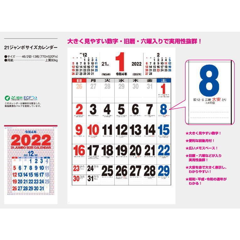 特大サイズ 21ジャンボサイズカレンダー 22 令和4年 22年 カレンダー 壁掛けカレンダー 文字 定番カレンダー ジャンボカレンダー Nk190 ペットマニア 通販 Yahoo ショッピング