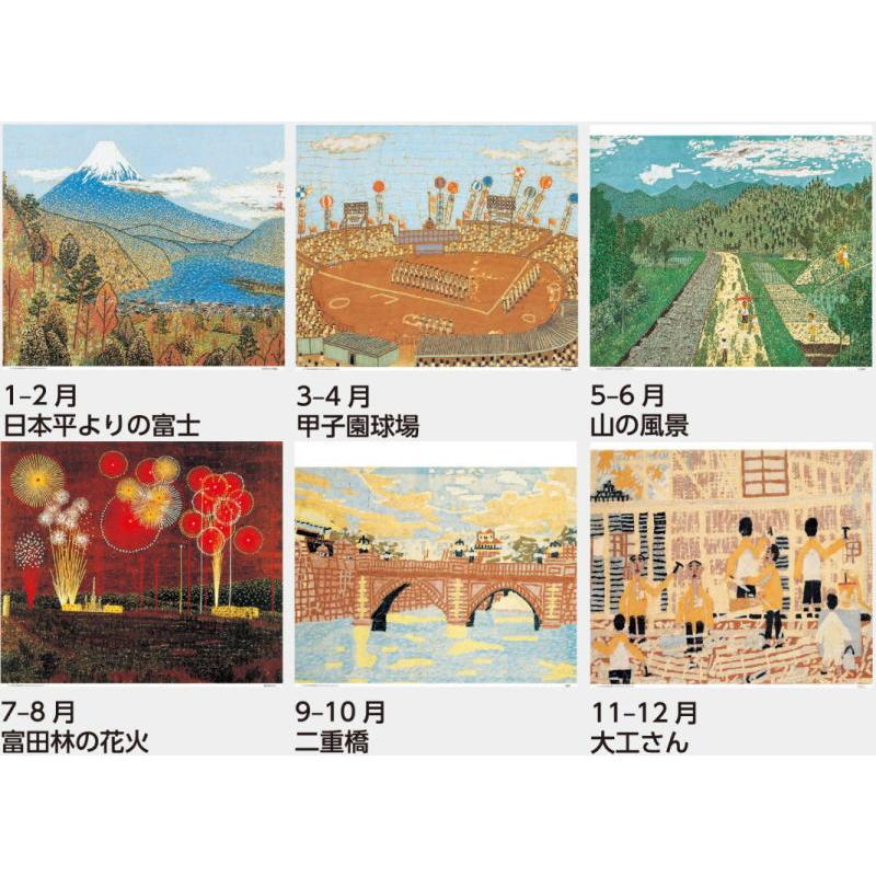 カレンダー 2026 壁掛け 山下清 作品集 大判サイズ 2026年