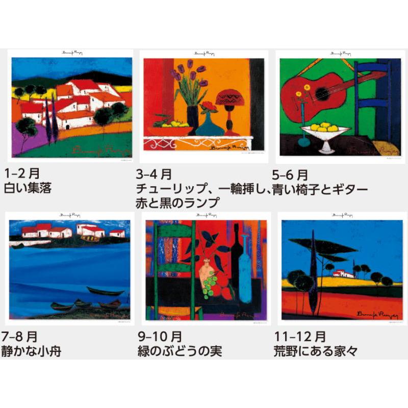 カレンダー 2026 壁掛け おしゃれ アート フランスの画家 ロジェ
