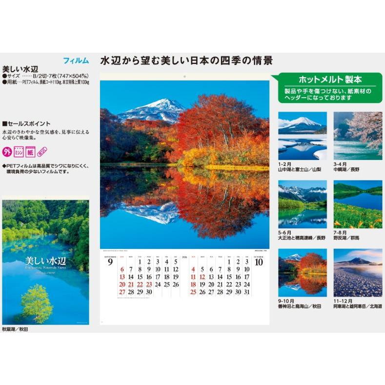カレンダー 2026 壁掛け 風景 フィルムカレンダー 美しい水辺