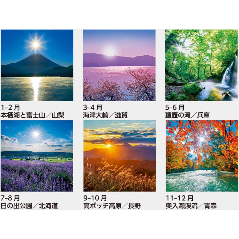 カレンダー2026 風景 特大サイズカレンダー 輝く太陽 フィルム