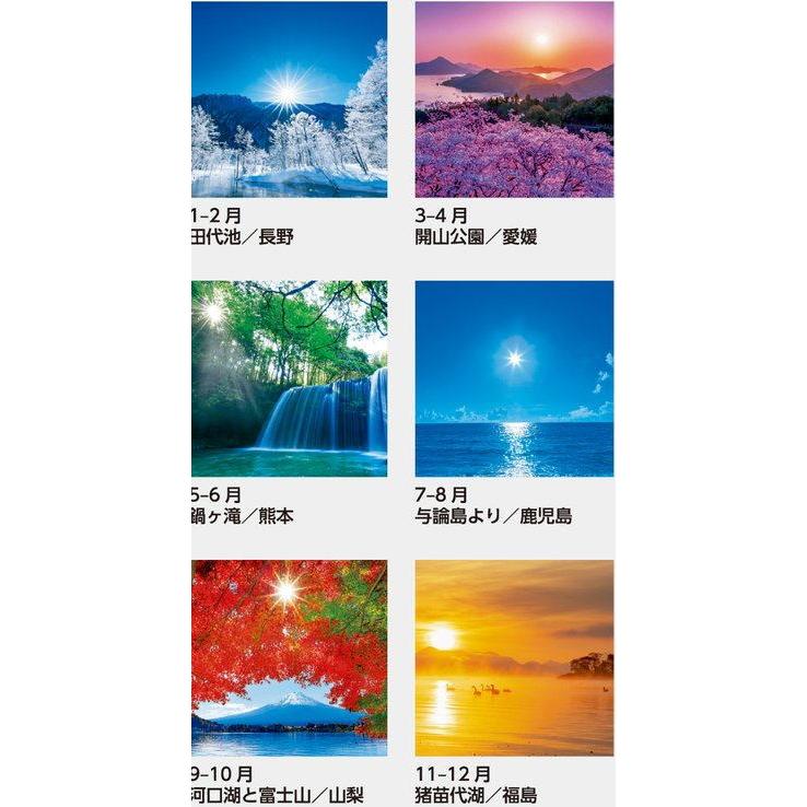 カレンダー2027 風景 特大サイズカレンダー 輝く太陽 フィルム
