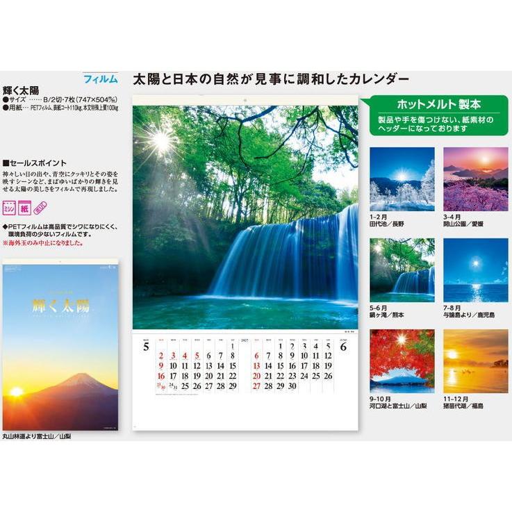 カレンダー2027 風景 特大サイズカレンダー 輝く太陽 フィルム