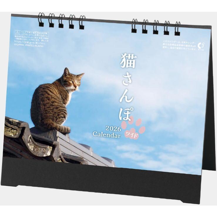 スマートレター発送】カレンダー 卓上 2026 猫 ねこ ネコ 猫さんぽ