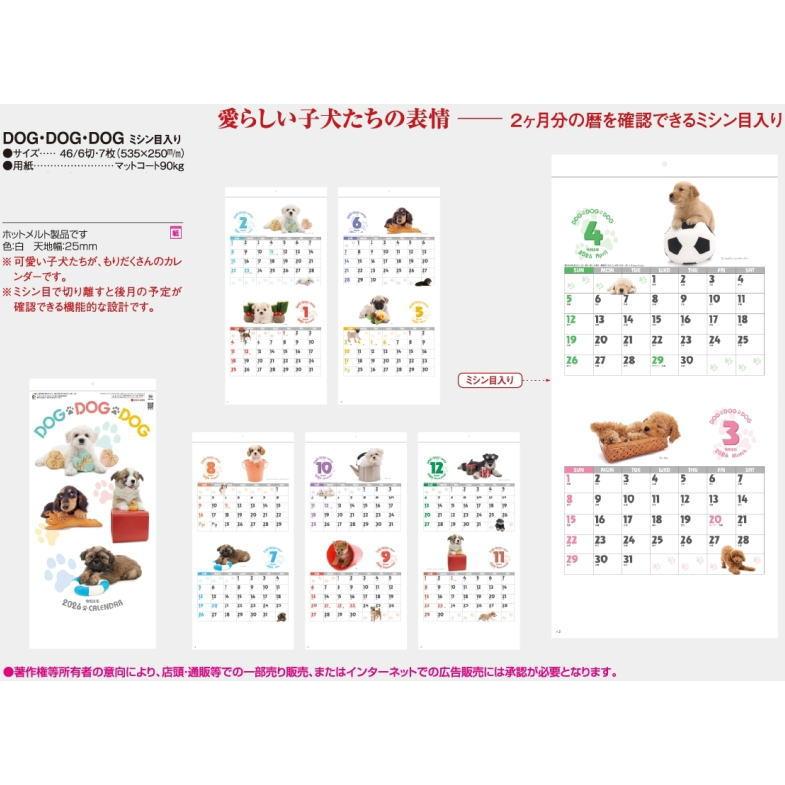 カレンダー 2026年 壁掛け DOG・DOG・DOG ミシン目入り 2か月 犬