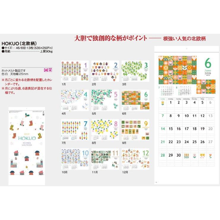 カレンダー 北欧 2026 壁掛け おしゃれ かわいい HOKUO（北欧柄） 2026