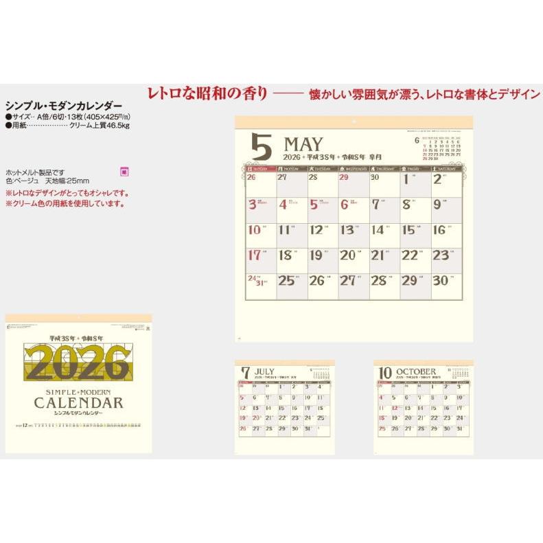 カレンダー 2026 壁掛け シンプル 昭和レトロ シンプルモダン 壁掛け