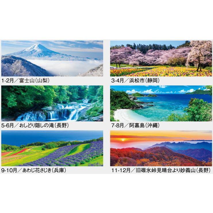 カレンダー 2026 風景 四季彩紀行（ミシン目入）2ヶ月カレンダー 令和8