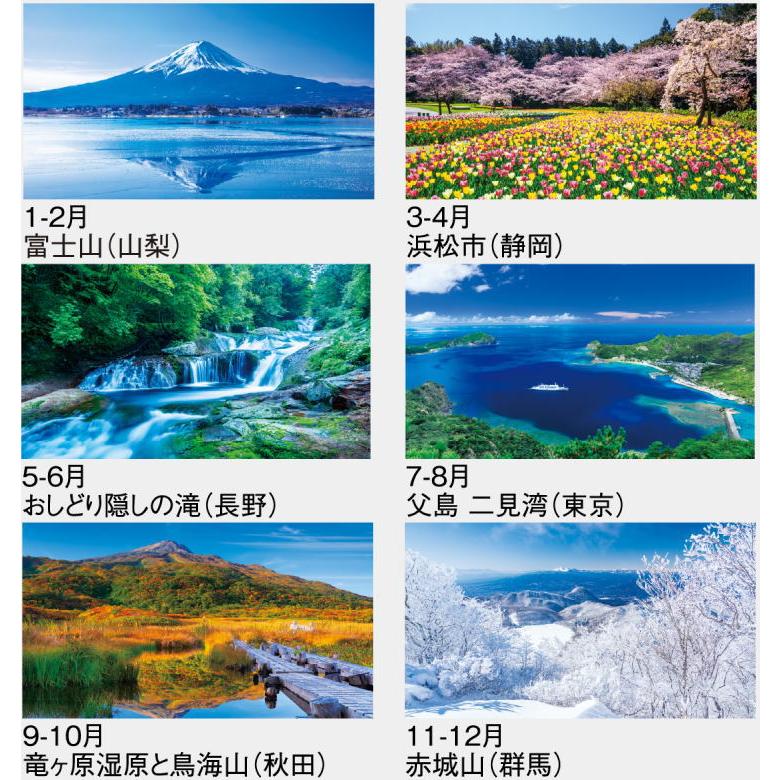 日本風景6 日本六景 カレンダー 2026年カレンダー 令和8年 壁掛けカレンダー 日本