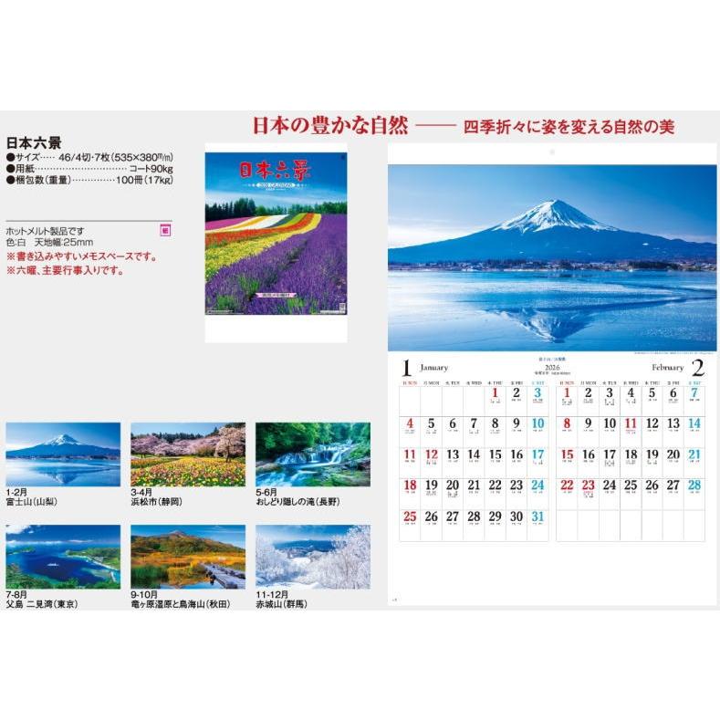 日本六景 カレンダー 2026年カレンダー 令和8年 壁掛けカレンダー 日本
