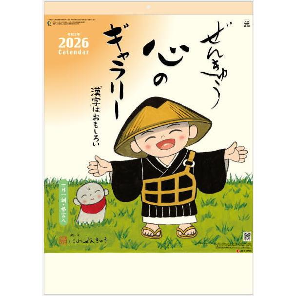 ぜんきゅう 心のギャラリー 23年 カレンダー 絵と書 にわ ぜんきゅう氏 壁掛け カレンダー 23 令和5年 格言 お地蔵さま 仏画 イラスト Sg 240 ペットマニア 通販 Yahoo ショッピング