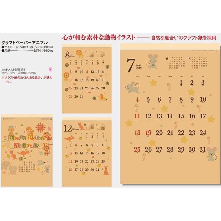 2027年 カレンダー 壁掛け 可愛い クラフトペーパーアニマル