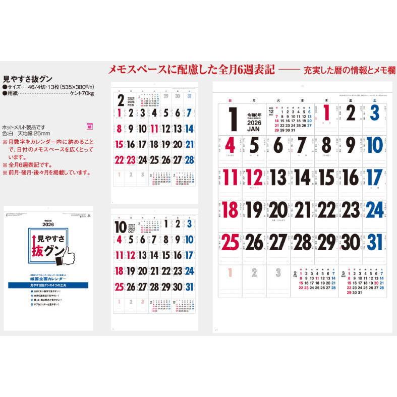 シンプル カレンダー 2026年 見やすさ抜グン 全月6週表記 カレンダー