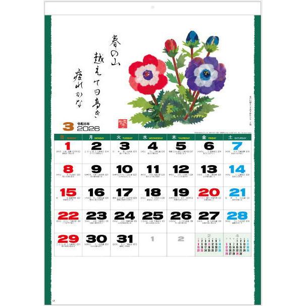 カレンダー 2026 壁掛け 俳句 はり絵 花 趣 花のはり絵と俳句
