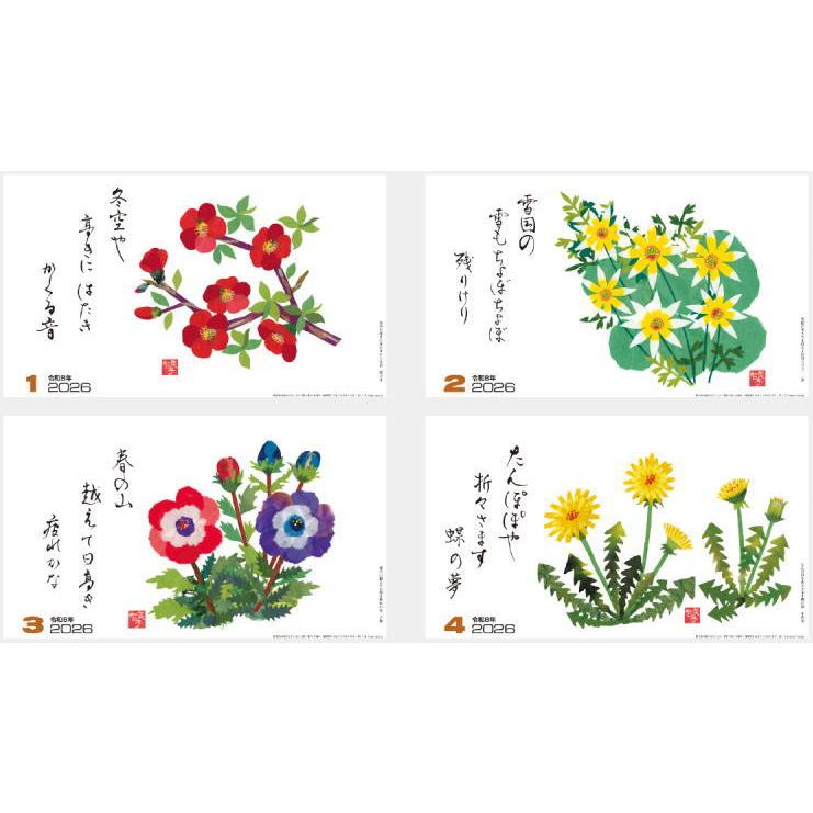 カレンダー 2026 壁掛け 俳句 はり絵 花 趣 花のはり絵と俳句
